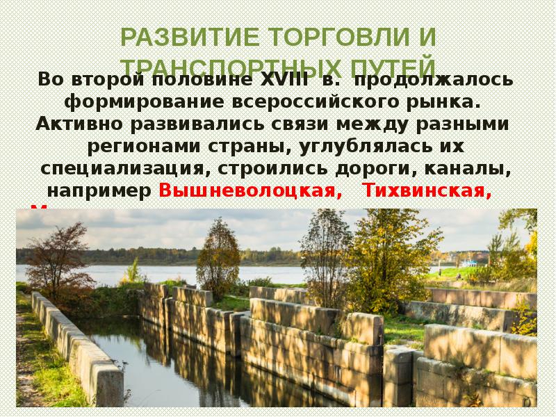 Экономическое развитие россии при екатерине 2 презентация 8 класс