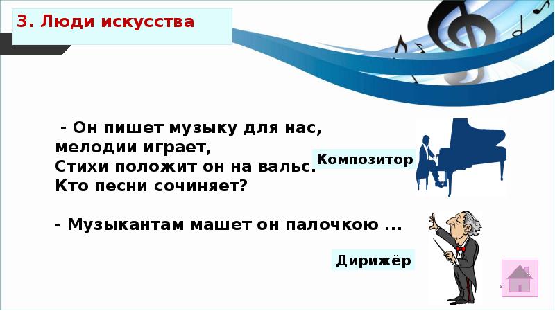 Как пишется песня. Музыкантам машет он палочкою. Кто такой музыкант сочиняющий музыку. Он пишет музыку для нас мелодии играет. Кто пишет музыку.