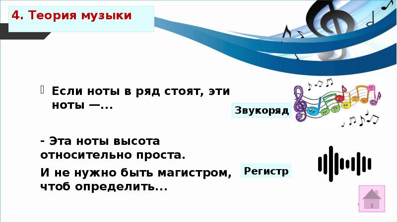 Высота нот. Ноты в ряд. Всероссийская неделя музыки презентация. Эти Ноты в ряд стоят. Если Ноты в ряд стоят это.