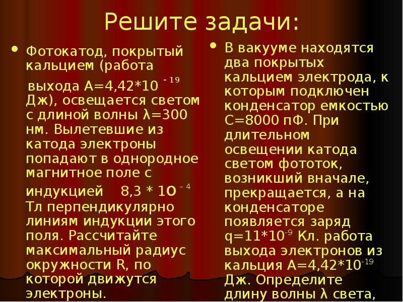 В вакууме находятся два покрытых кальцием