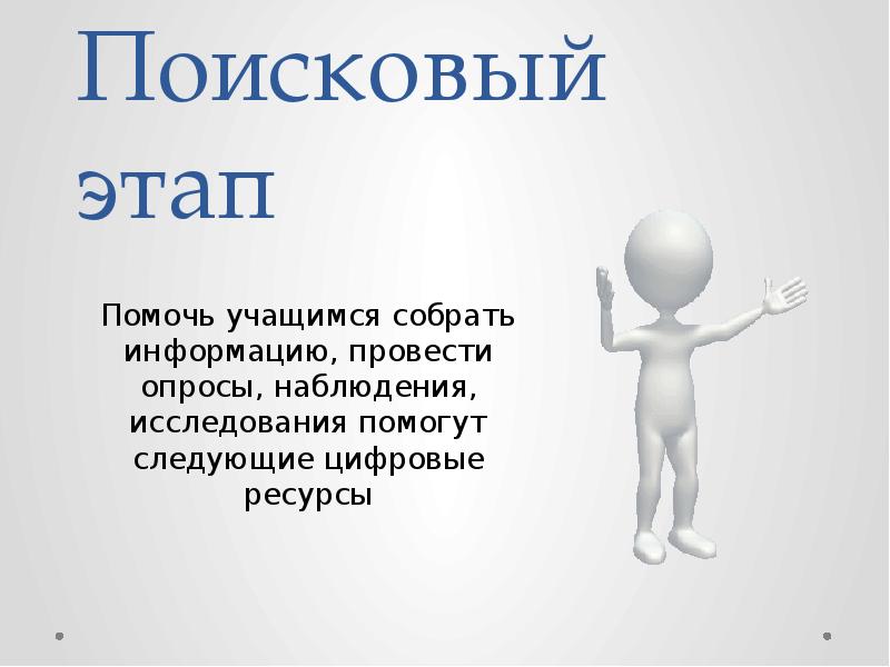 Поисковый этап проекта