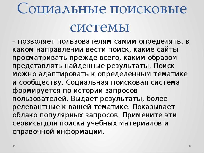 Представляет поиск