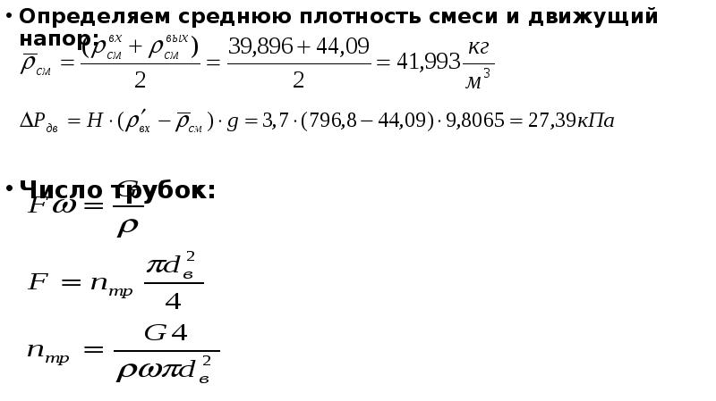 Плотность смеси состоящей. Плотность смеси. Определить среднюю плотность. Средняя плотность смеси. Нахождение плотности смеси.