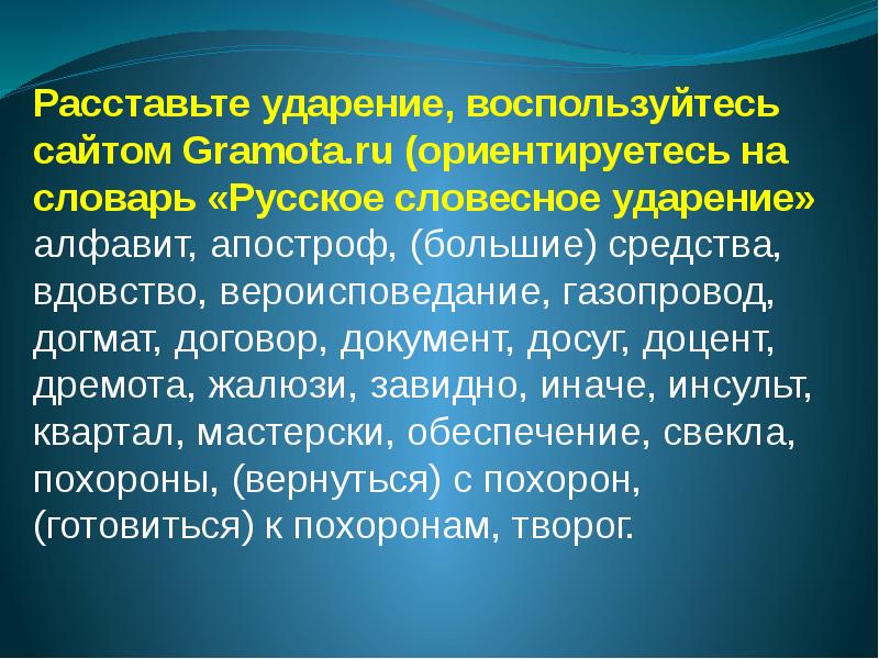 Особенности русского ударения презентация