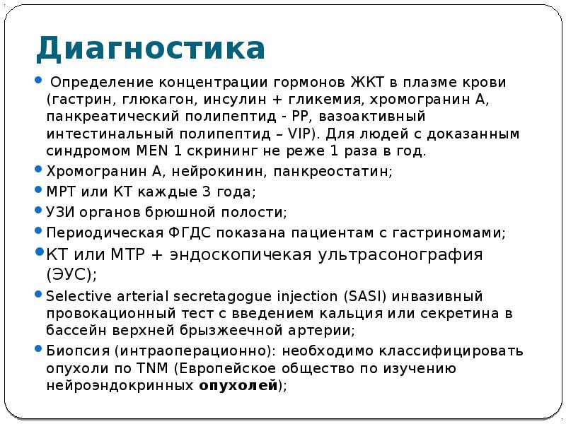 Диагностика определение. Хромогранин а. Гастрин анализ. Анализ крови на гастрин. Норма хромогранина а в крови.