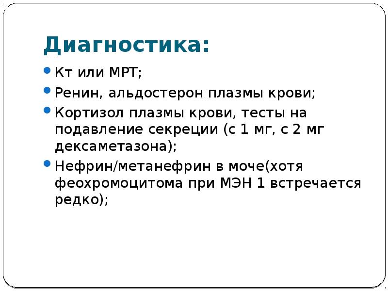 Альдостерон плазма. Суточная моча на метанефрин и норметанефрин. Метанефрин норма в суточной моче. Метанефрин в плазме крови. Анализ метанефрин и норметанефрин в крови.