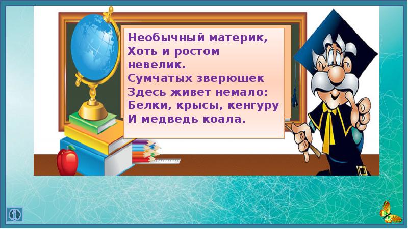 Презентация своя игра по географии 5 класс