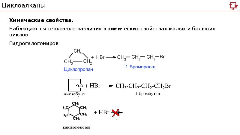 Циклоалканы алкены