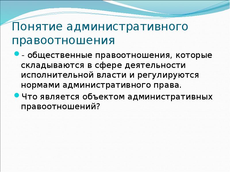 Понятие административного