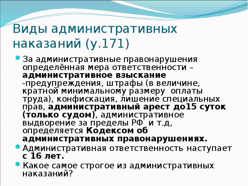 Предупреждение и наказание. Основные виды административных взысканий. Цели административного взыскания. Санкции административного взыскания. Виды мер административного наказания.