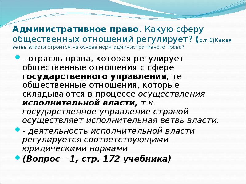 Факты административных отношений. Административное право презентация. Тес19т по административным правоотношениям 9 класс.