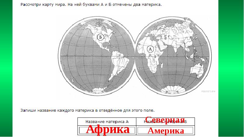 Карта глобус номер