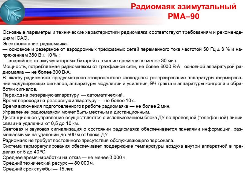 Радиомаяк иваново сайт. Технические параметры радиоэлектронных товаров основные.