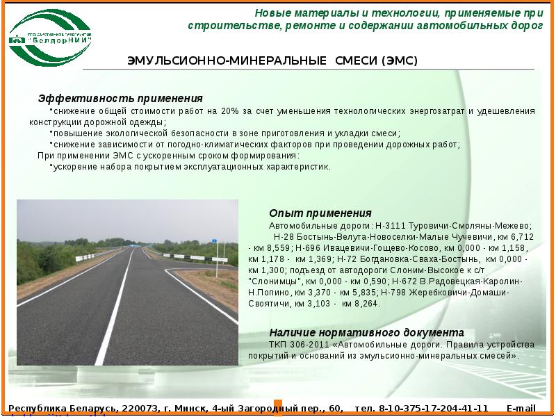 Категории транспортных средств на платной дороге. Категории тс на платной дороге м4. Технология строительства автомобильных дорог. Зарубежный опыт дорожного строительства. Проезд платных дорог по транспондеру.