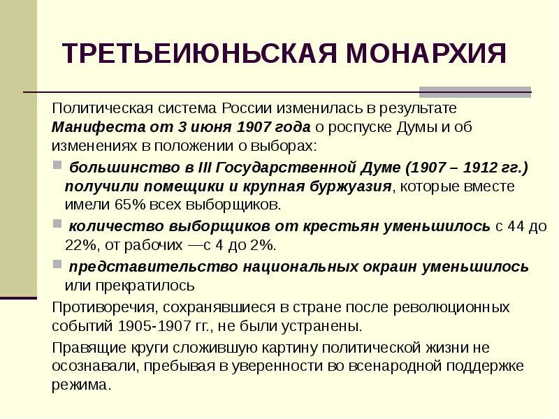 Политическое развитие страны в 1907 1914 гг презентация 9 класс