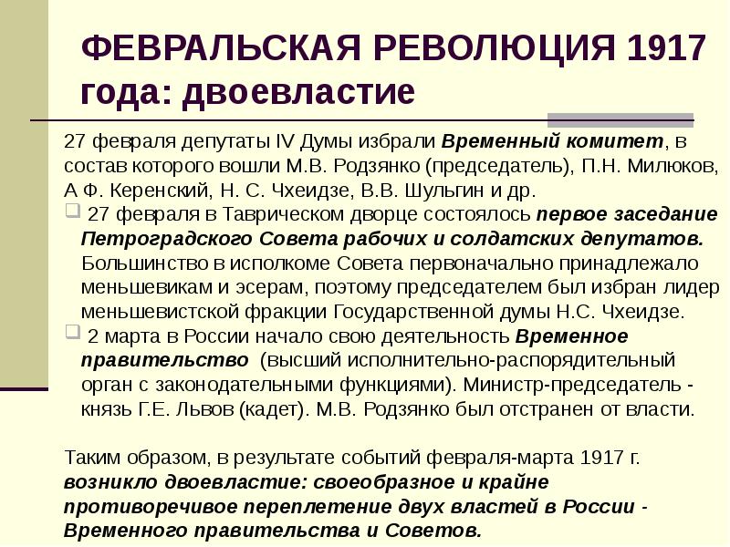 Характеристика февральской революции по плану