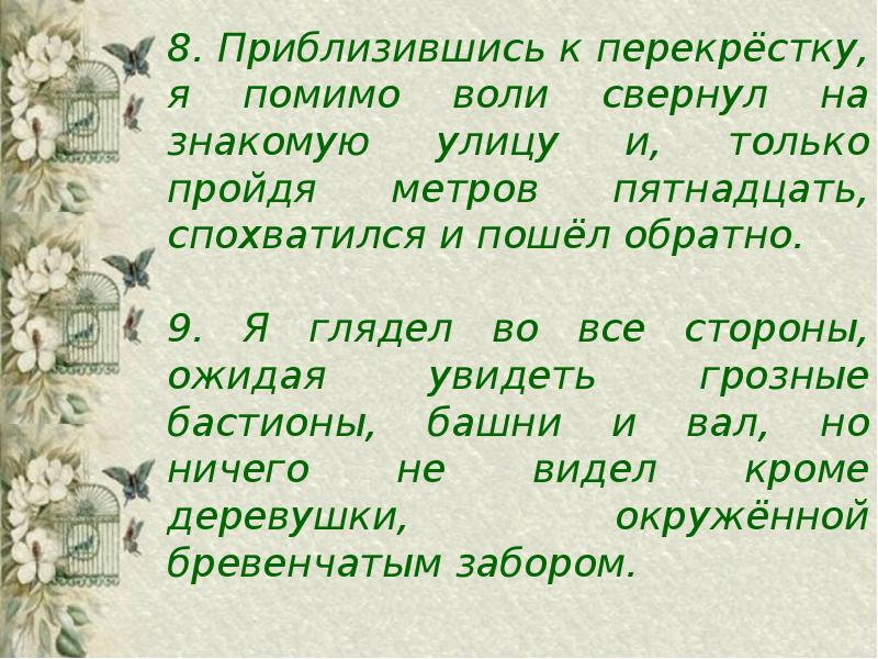 Расставьте знаки препинания обособленные дополнения подчеркните