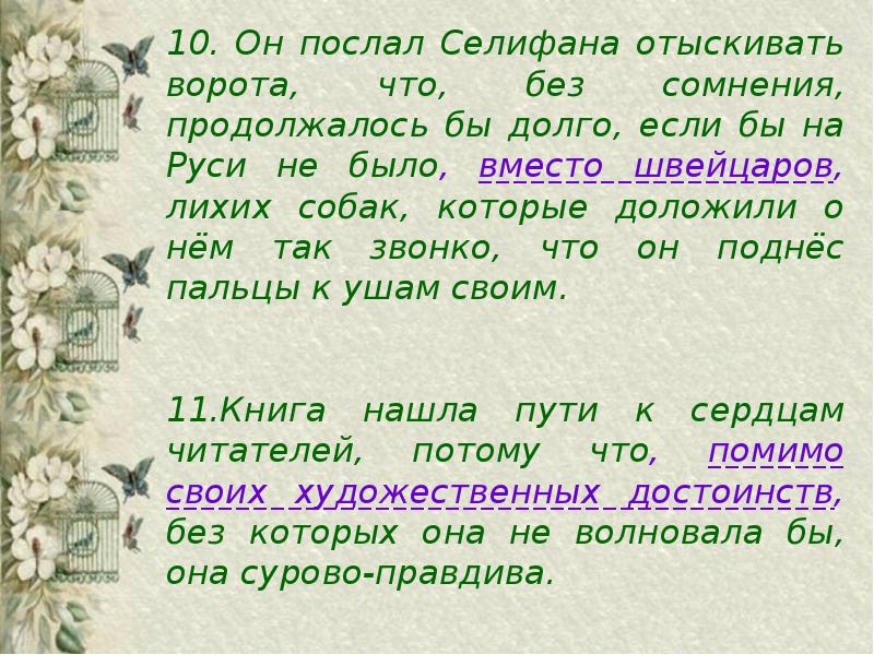 Расставьте знаки препинания обособленные дополнения подчеркните