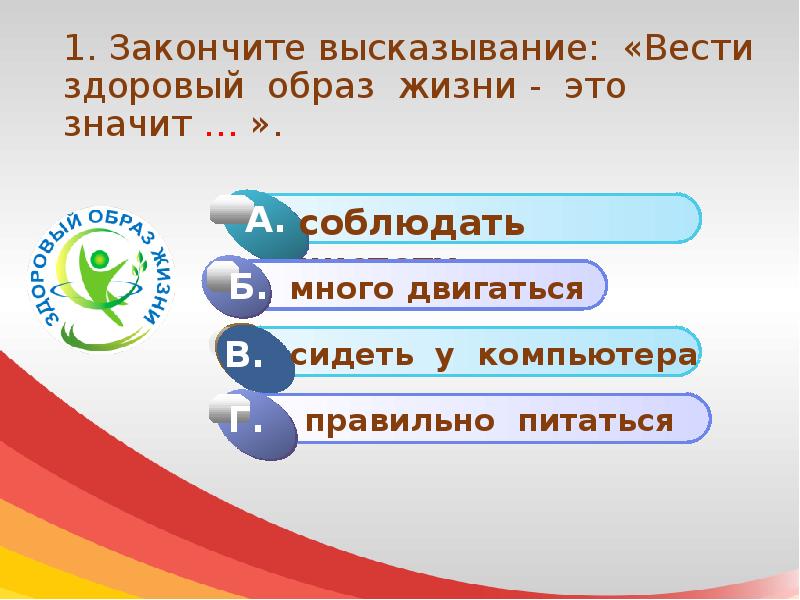 Презентация на тему здоровый образ жизни 10 класс