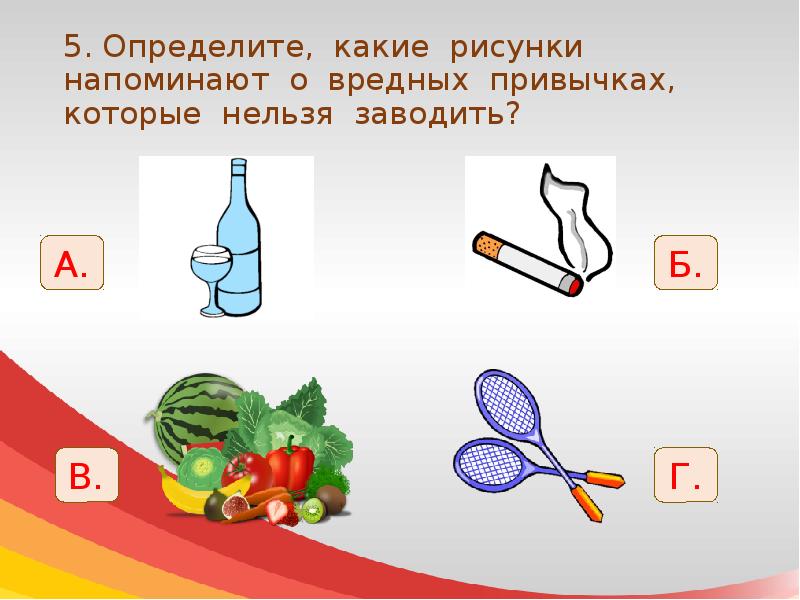 Вредные привычки 2 класс презентация