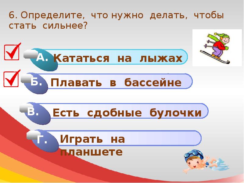 Скажите что нужно сделать. Что делать чтобы стать сильнее. Что надо делать чтобы быть сильным. Что нужно делать чтобы стать. Что делать?.