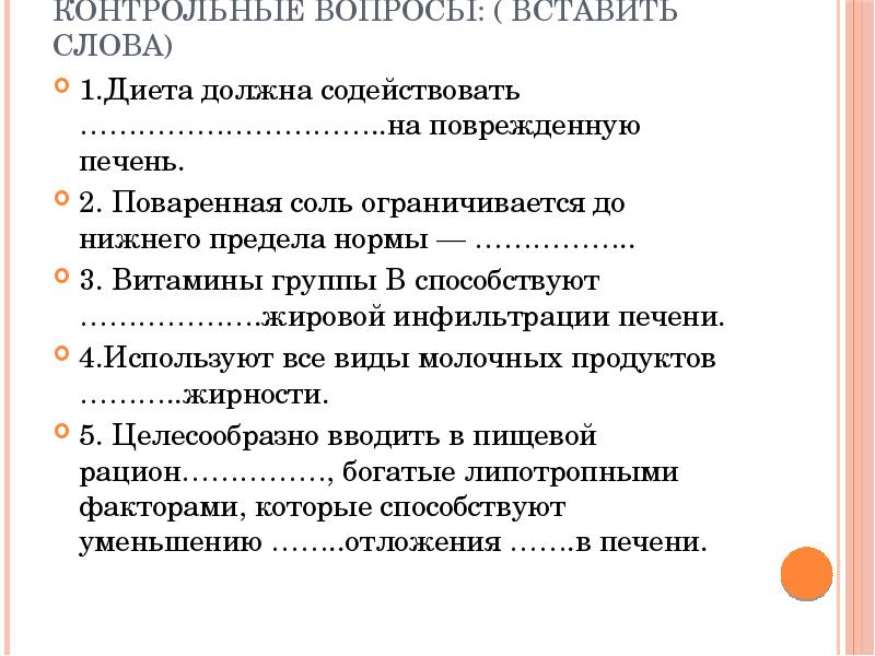 Презентация на тему диета при заболеваниях печени