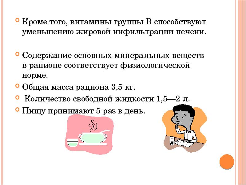 Презентация на тему диета при заболеваниях печени