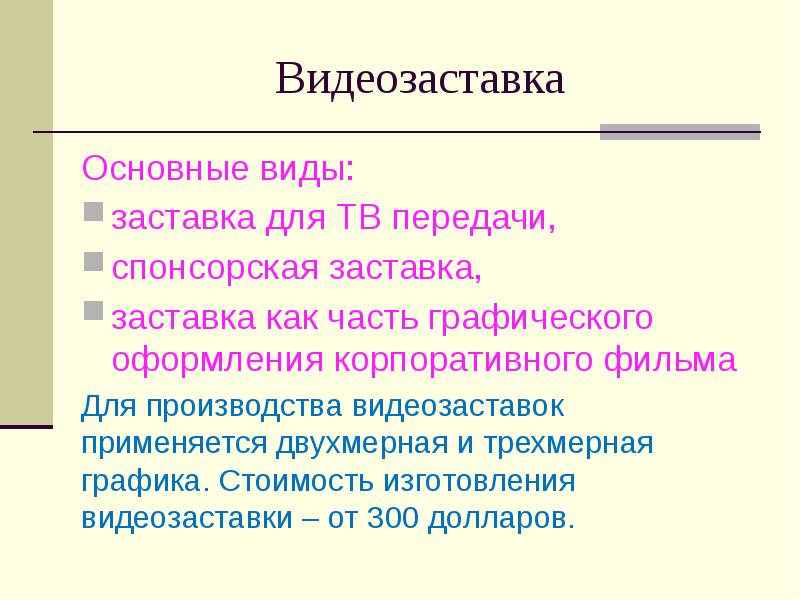 Заставка передачи вид