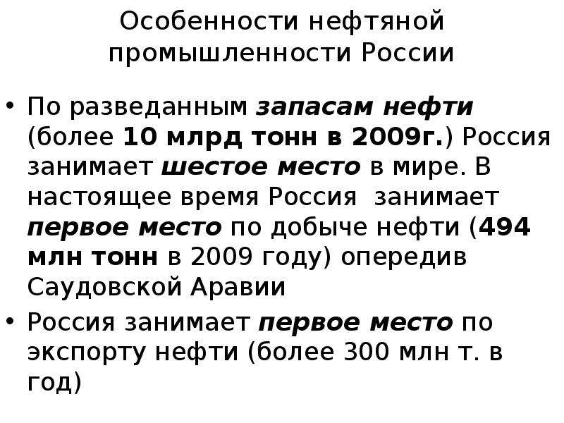 Особенности нефти. Особенности нефтяной промышленности. Особенности нефтяной промышленности в России. Особенности нефтяной промышлиности Росси. Особенности нефтеной промышленности в Росси.