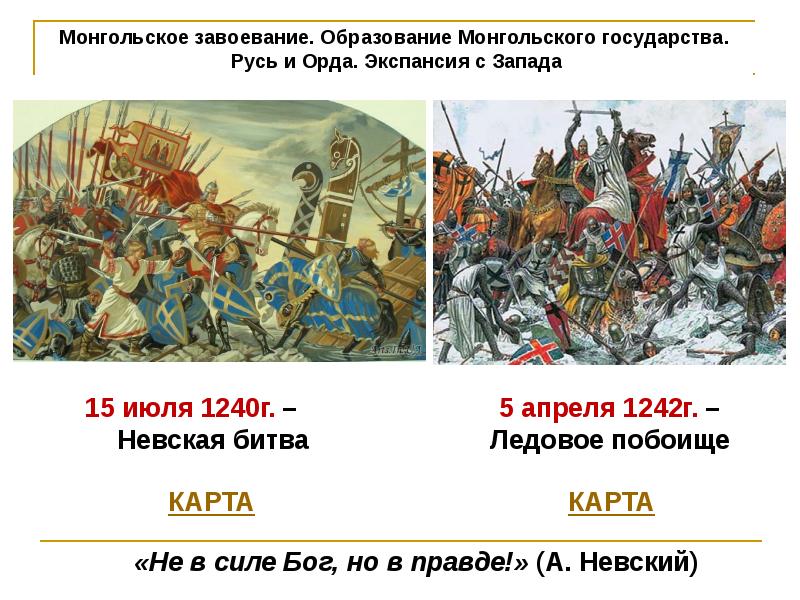 Взаимоотношения русских земель и княжеств с золотой ордой в 13 в картинки