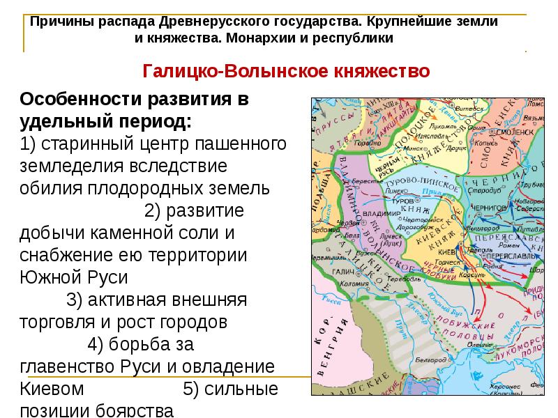 Разделение древнерусского государства на отдельные княжества и земли фото