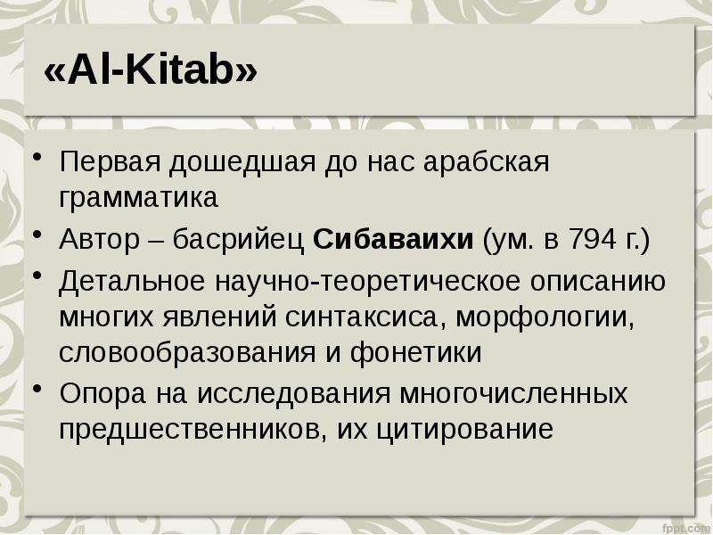 Китайская лингвистическая традиция презентация