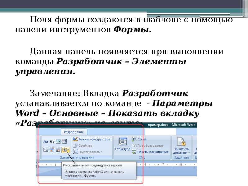 Создание составного документа в ворде