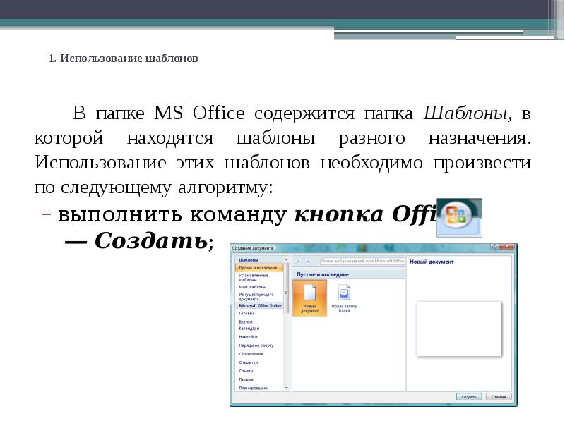 Создание составного документа в ворде презентация