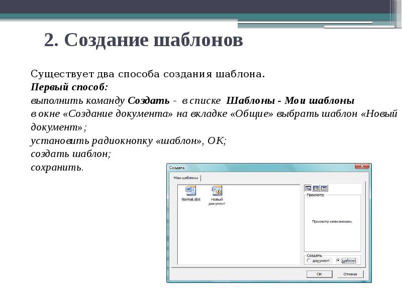 Создание составного документа в ворде презентация