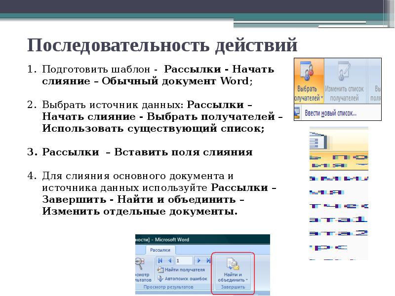 Создание составного документа в ворде презентация