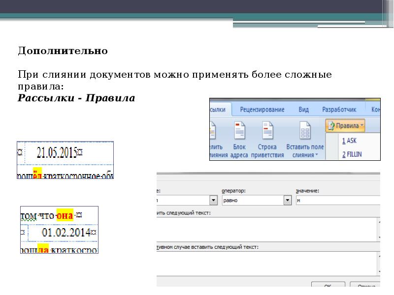 Создание составного документа в ворде презентация