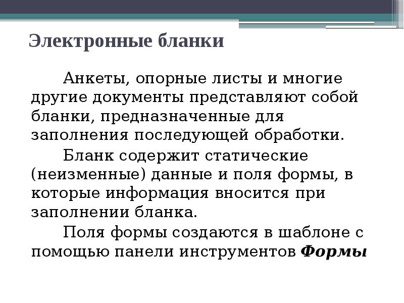 Создание составного документа в ворде презентация