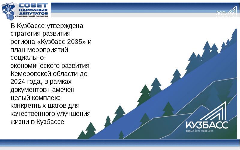 Кузбасс картинки для презентации