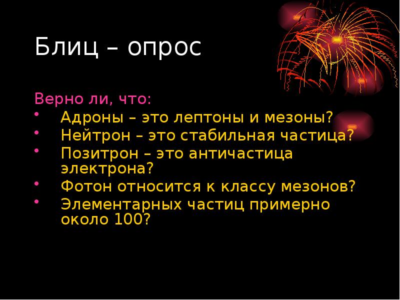 Адроны кварки презентация 11 класс