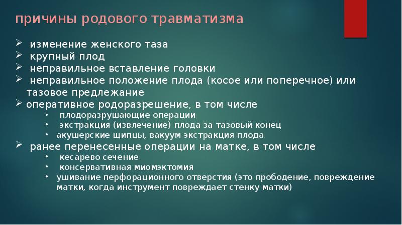 Презентация кровотечения во время беременности