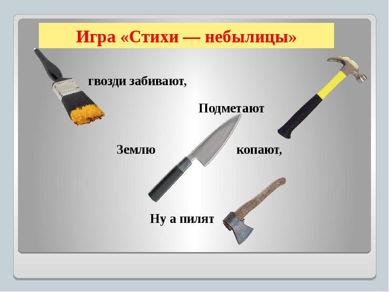 Картинки орудия труда инструменты подготовительная группа