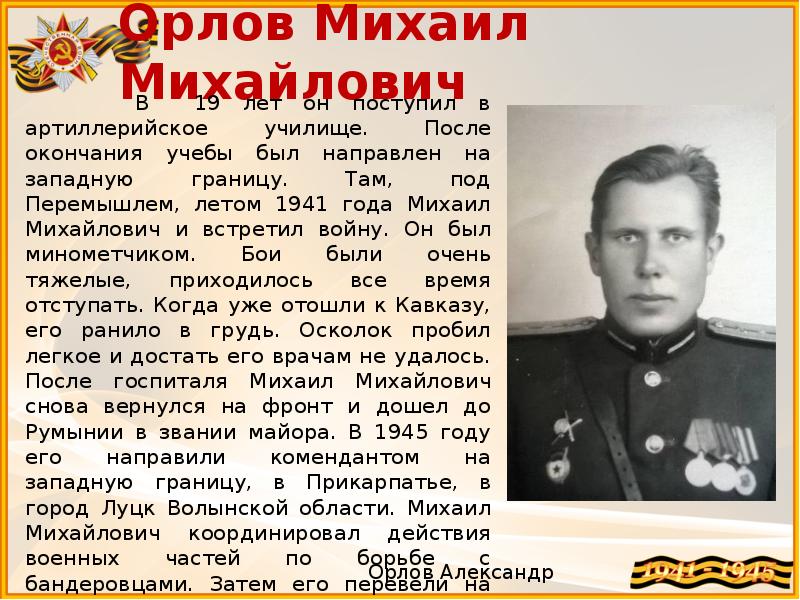 Образцов михаил михайлович