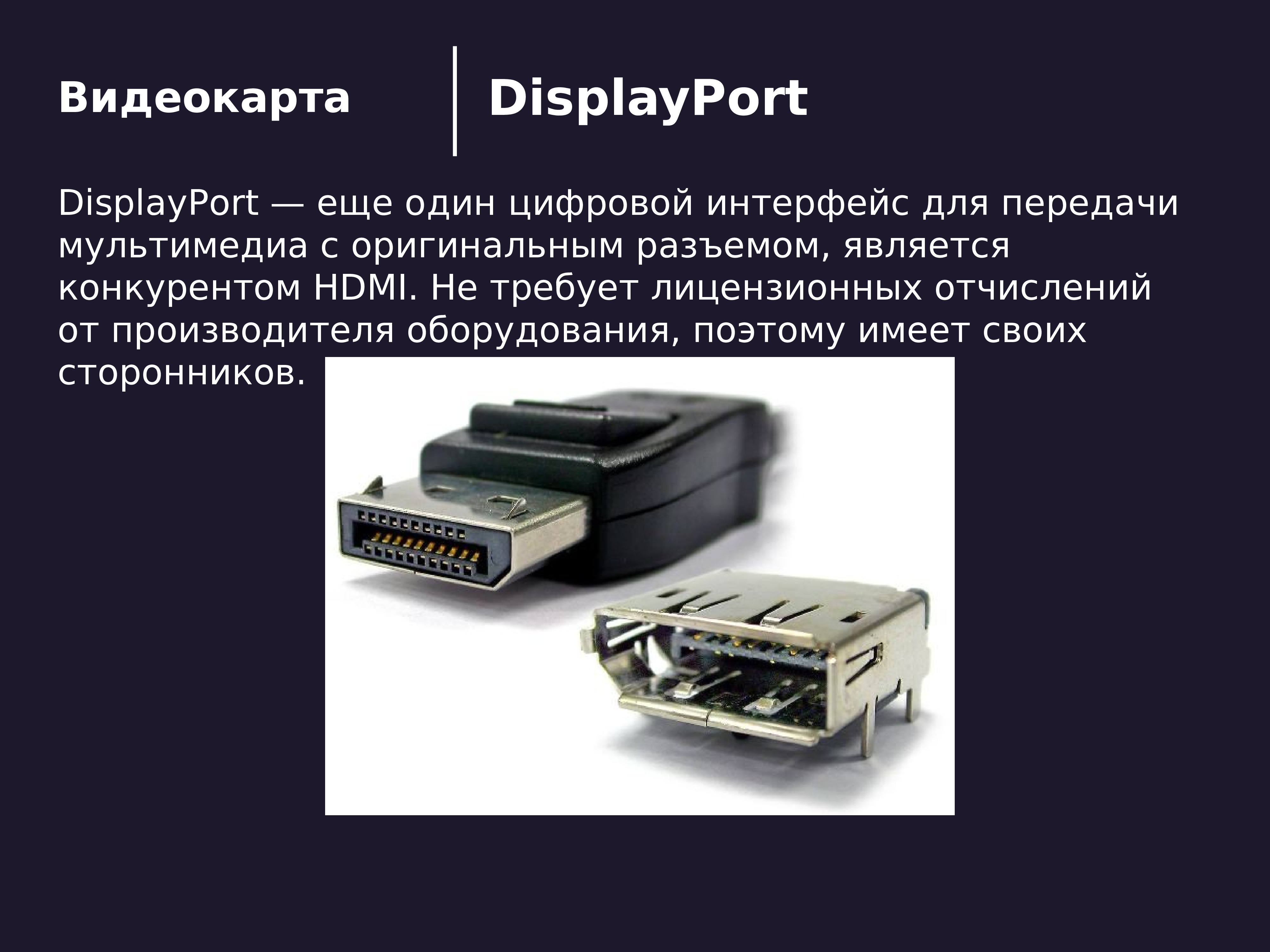 Презентация по видеокарте