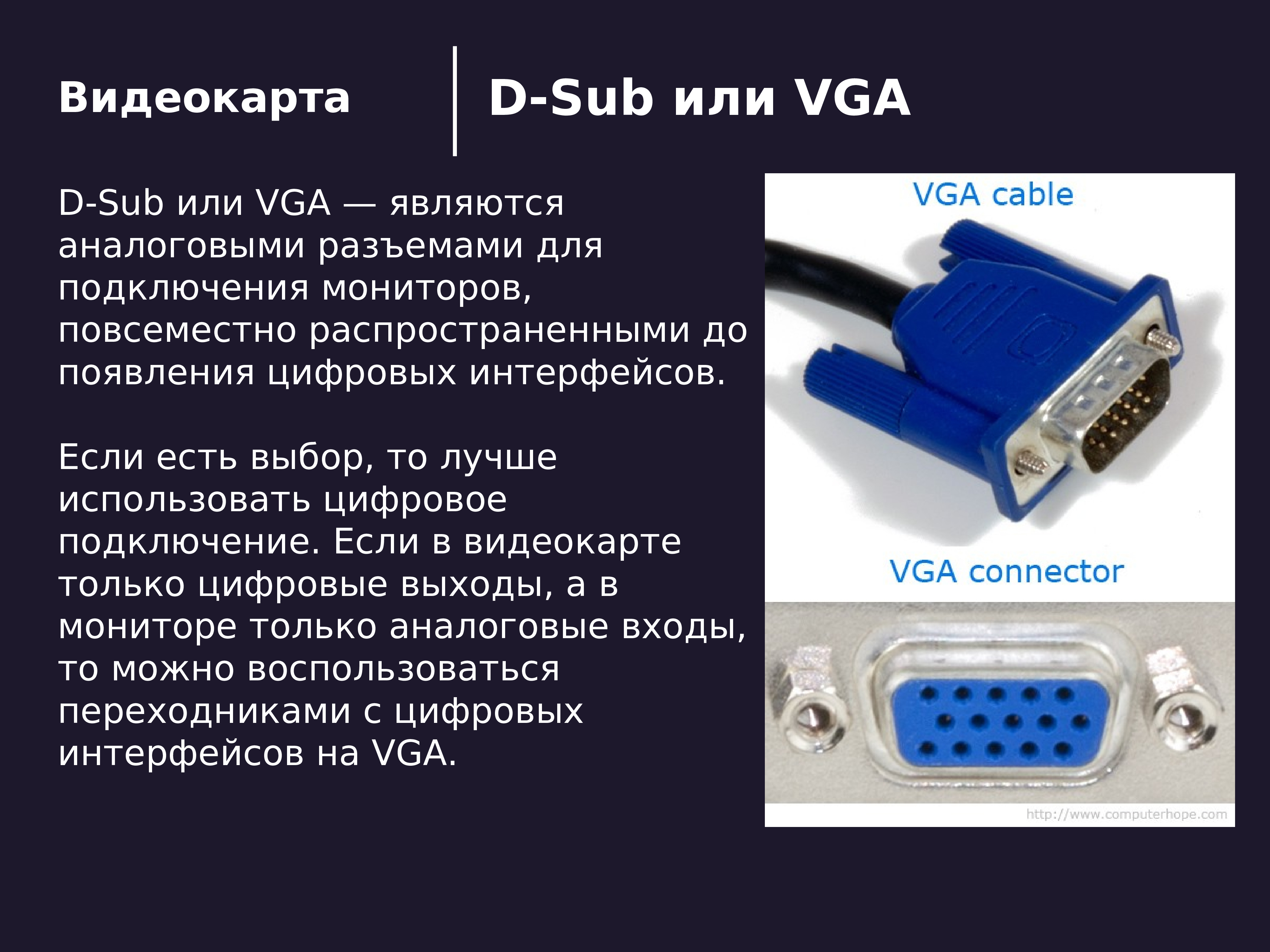 Презентация по видеокарте