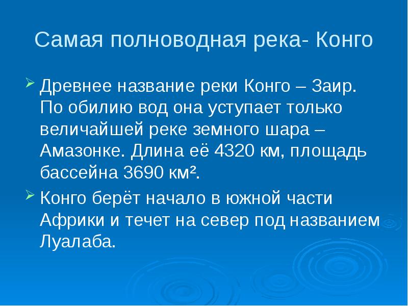 Самая полноводная река африки. Откуда начинается река Конго. Откуда берет начало река Конго. Где берёт начало река Конго. Начало реки Конго.