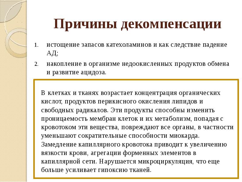 Общие реакции организма на повреждения презентация