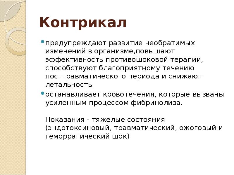 Общие реакции организма на повреждения презентация