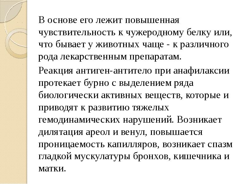 Общие реакции организма на повреждения презентация