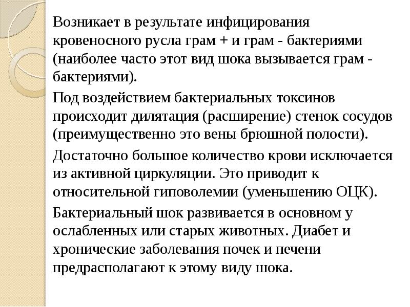 Общие реакции организма на повреждения презентация